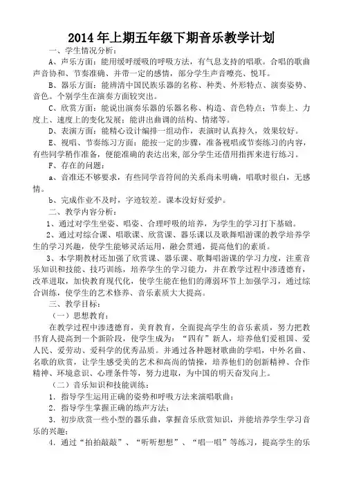 五年级音乐(下册)教学计划