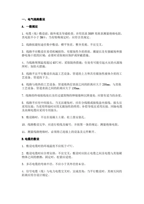 弱电工程施工规范4031365133