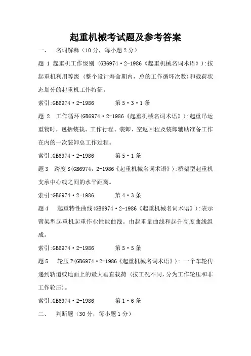 起重机械考试题及参考答案.(DOC)