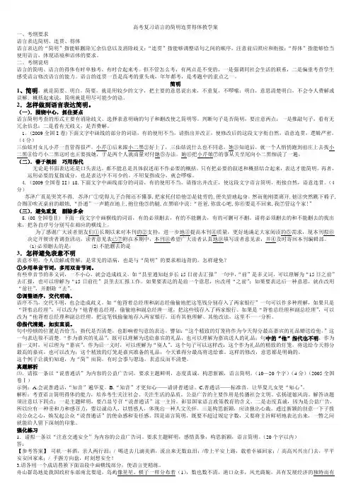 2014年最新高考复习语言的简明连贯得体准确生动鲜明教学案