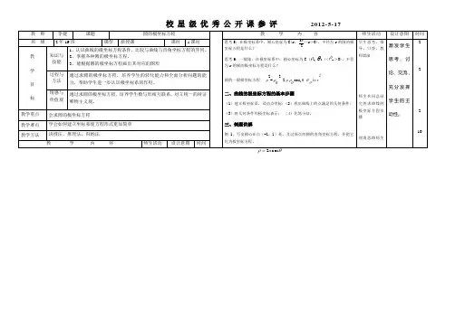 圆的极坐标方程 3
