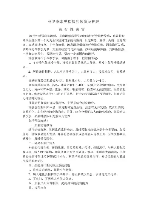 论秋冬季常见疾病的预防及护理