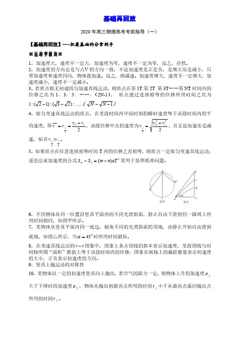 指导一   基础再回放—江苏省2020年高考物理考前指导讲义