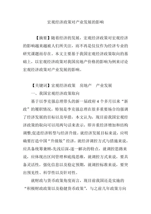 宏观经济政策对产业发展的影响