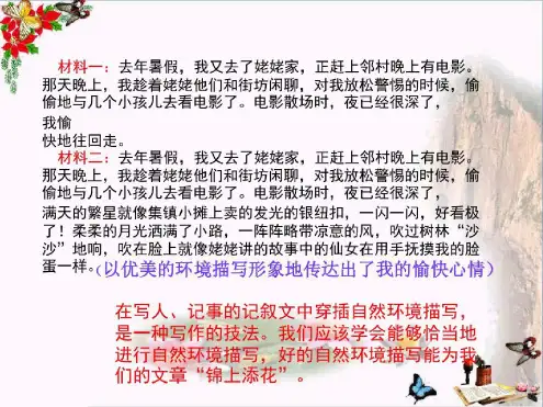 初中作文一切景语皆情语——记叙文中的环境描写
