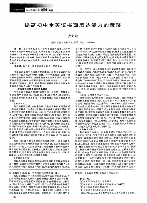 提高初中生英语书面表达能力的策略