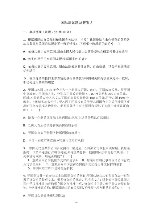 国际法试题及答案A