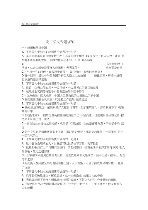 word完整版高二语文专题训练