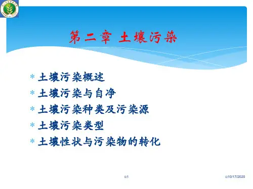 2-土壤污染分析