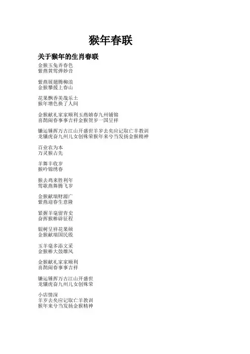 猴年春联
