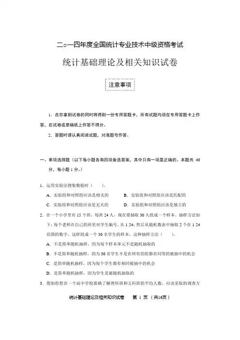 2014年中级统计师统计基础理论及相关知识试卷及答案