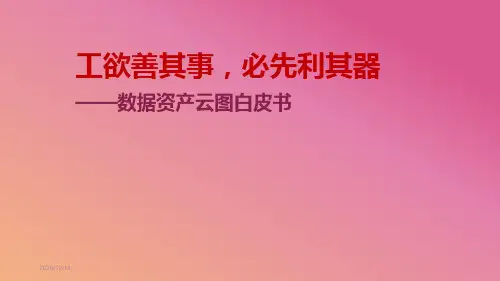 数据资产管理