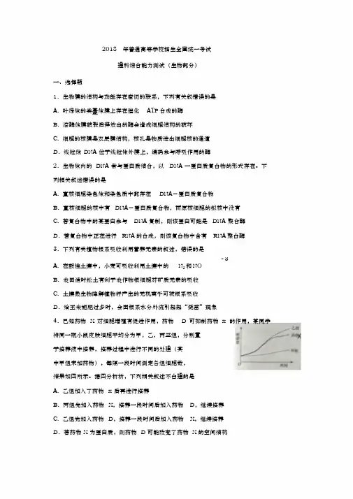 2018年高考生物真题