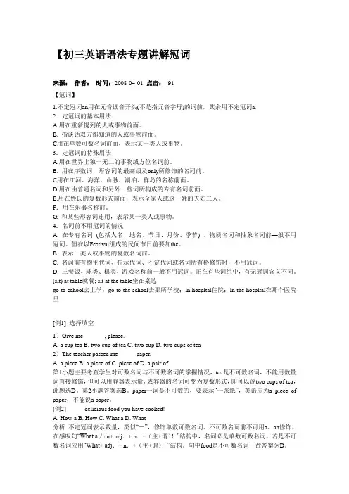 初三英语语法专题讲解冠词