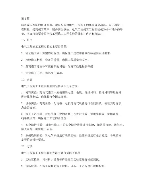 电气工程施工工程实验(3篇)