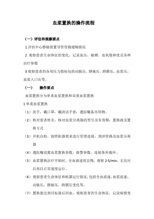 血浆置换的操作流程