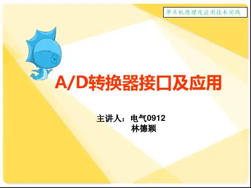 ADC接口及应用