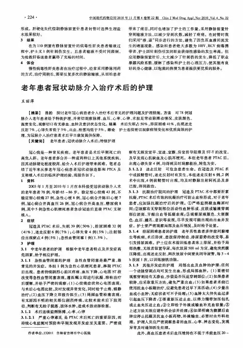 老年患者冠状动脉介入治疗术后的护理
