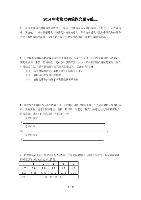 2014中考物理实验探究题专练三