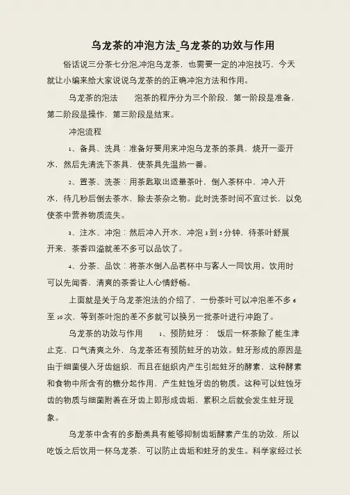 乌龙茶的冲泡方法_乌龙茶的功效与作用