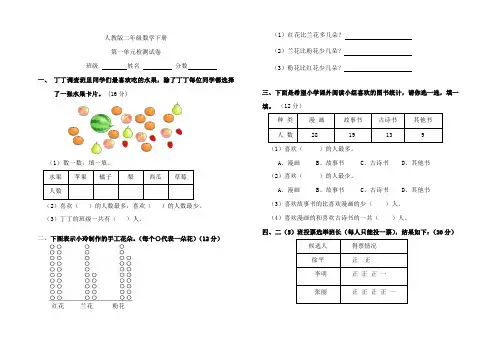 人教版二年级数学下册第一单元测试卷含答案