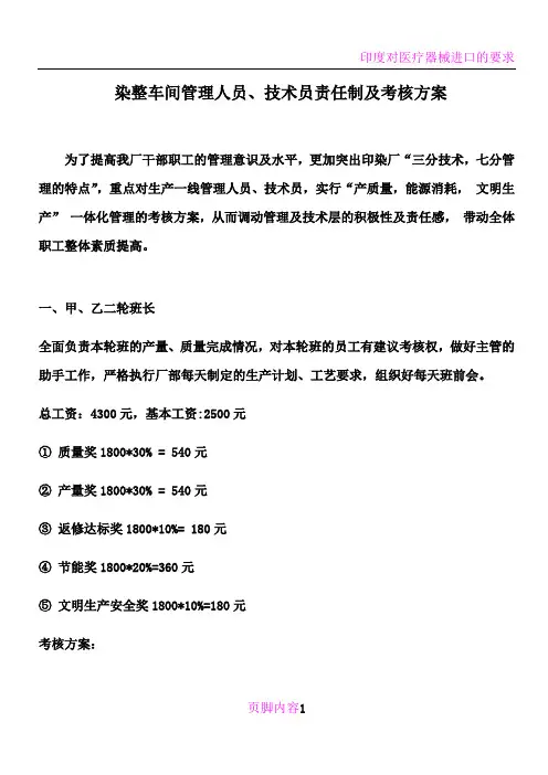 印染厂车间管理人员考核方案