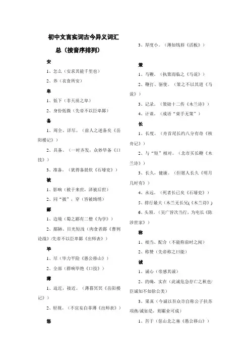 中考一轮复习语文全六册文言实词及古今异义汇总