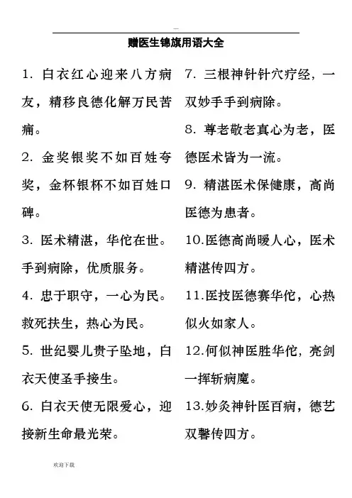 赠医生锦旗用语大全