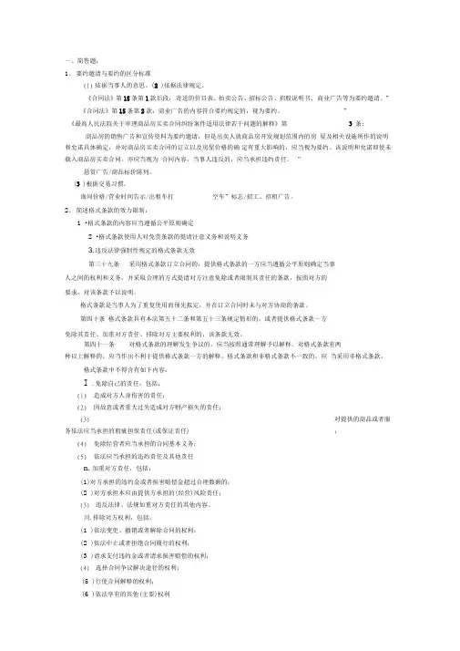 合同法复习答案