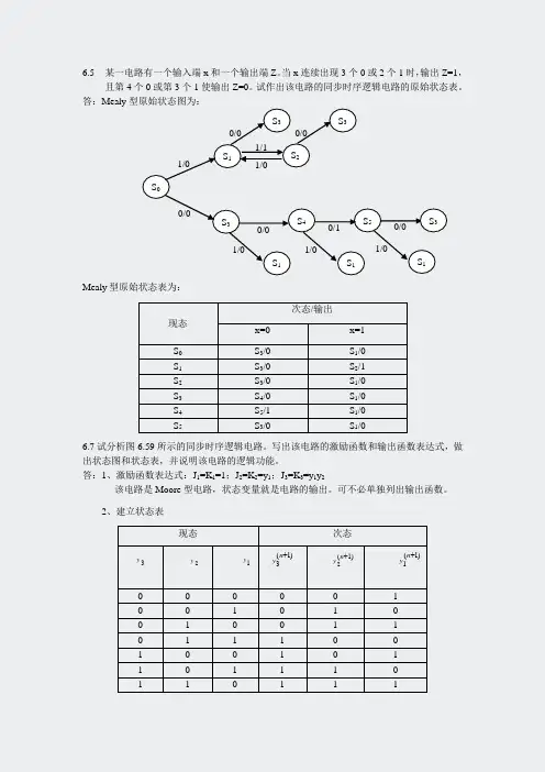 数电练习题与答案-数字逻辑_习题六_答案
