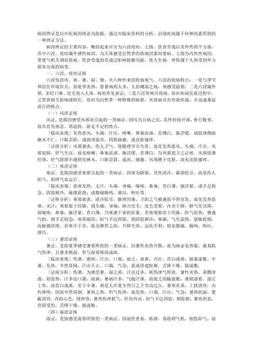 中医诊断：病因辩证