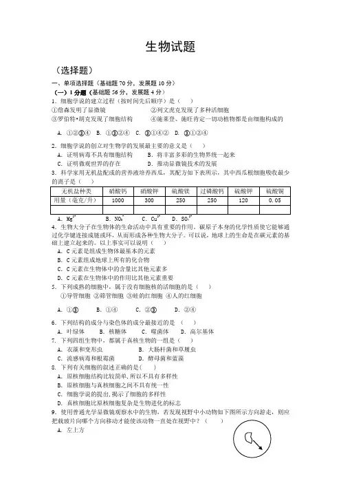 (完整版)高一生物试题及答案