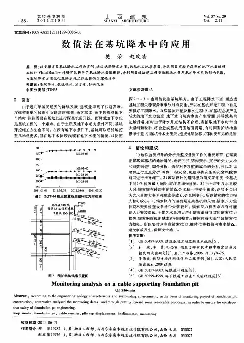 数值法在基坑降水中的应用
