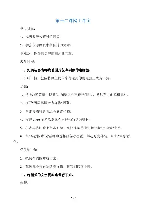 三年级下信息技术教案-网上寻宝_青