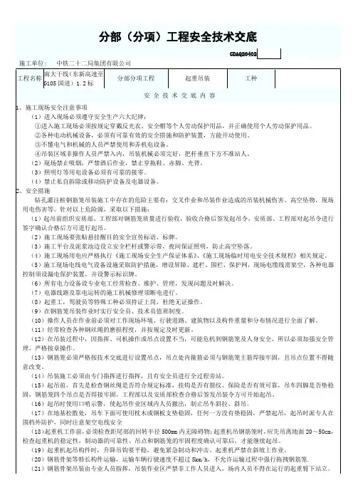 钢筋笼制作安全技术交底