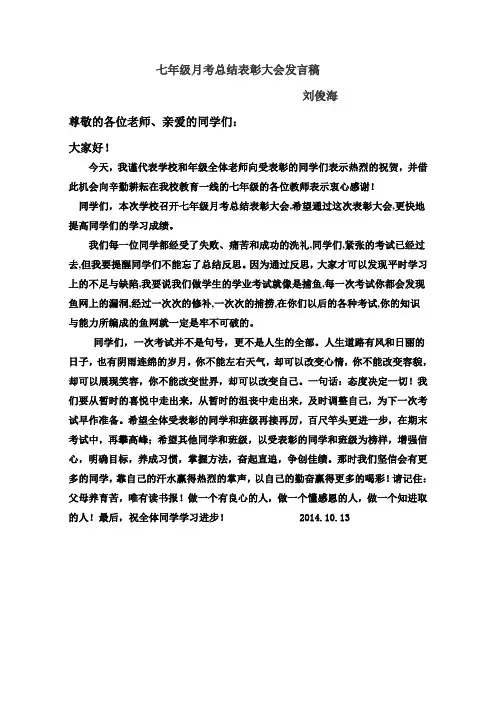 月考表彰大会年级主任发言稿