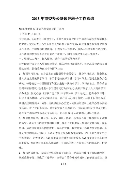 市委办公室领导班子工作总结