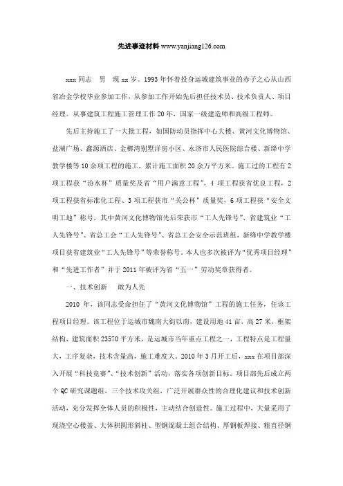 优秀先进事迹材料7篇合集专家推荐