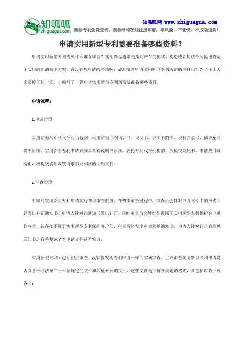 申请实用新型专利需要准备哪些资料 2