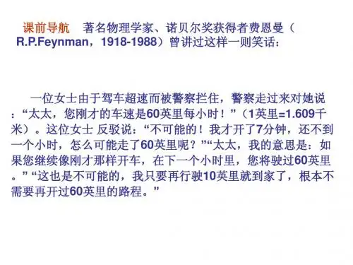 物理必修1-运动快慢的描述-速度PPT课件