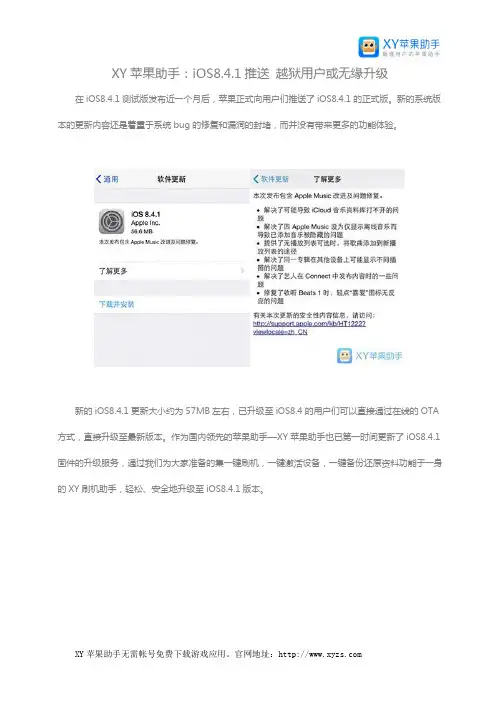 XY苹果助手：iOS8.4.1推送 越狱用户或无缘升级