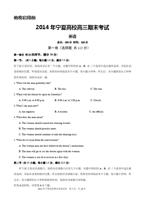 2014宁夏高校高三期末考试英语试卷