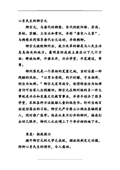 柳宗元写作素材