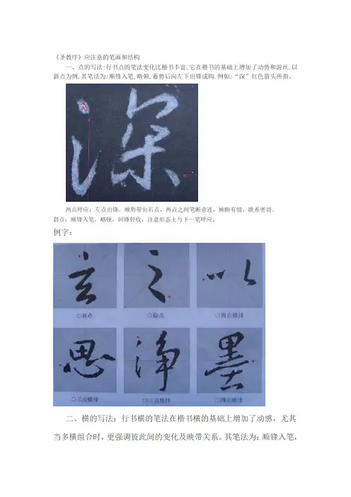 《圣教序》应注意的笔画和结构