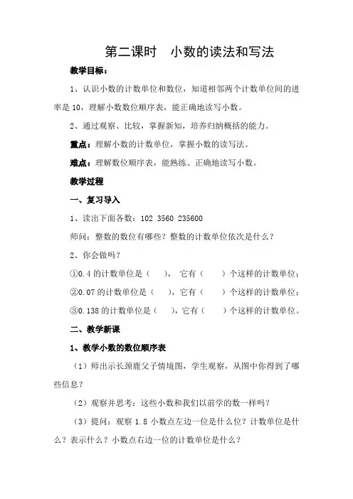 人教版四年级下册数学小数的读法和写法教案