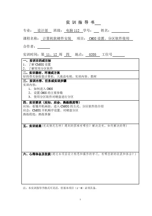 计算机软硬件安装任务书2