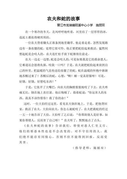 农夫和蛇的故事