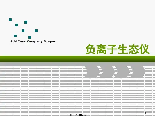 负离子生态仪[研究材料]