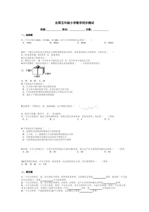 全国五年级小学数学同步测试带答案解析
