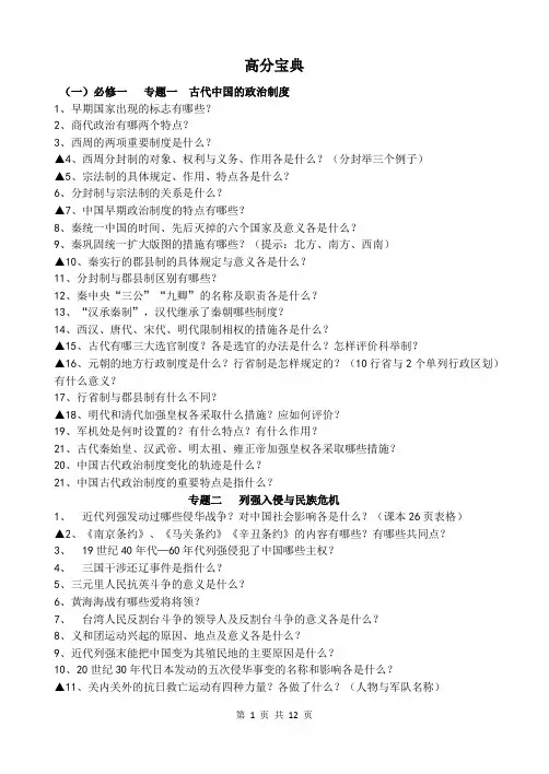 人民版高考历史自检知识清单